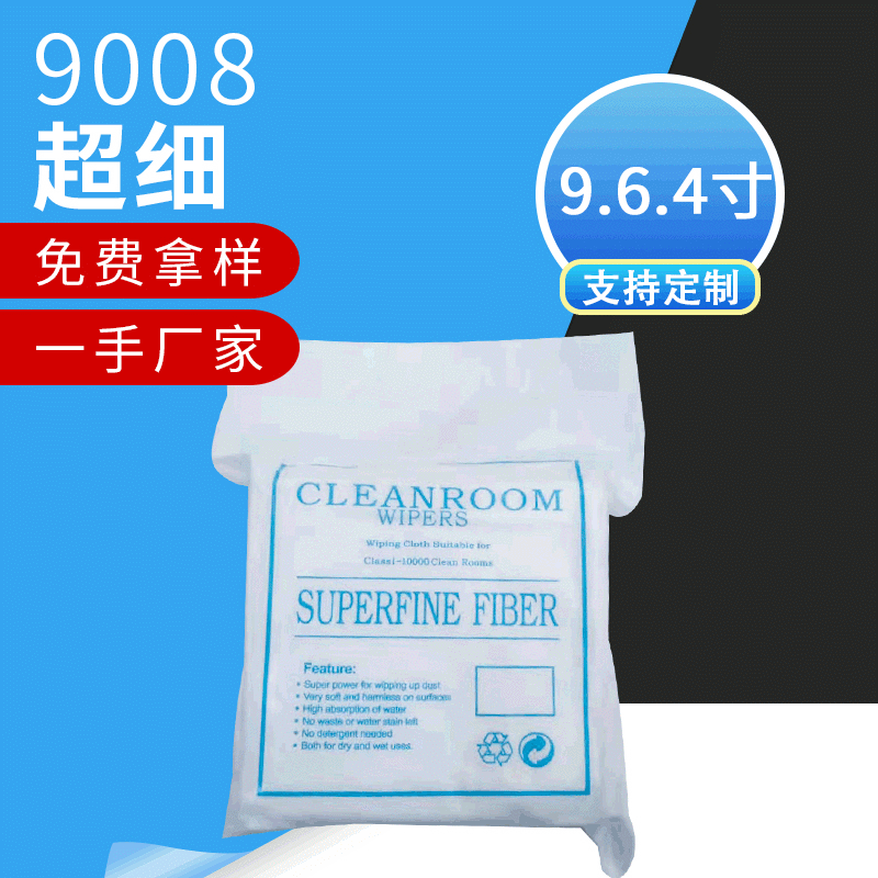 现货9008超细纤维无尘布 清洁镜头光学仪器布 9*9除尘无尘布定 制